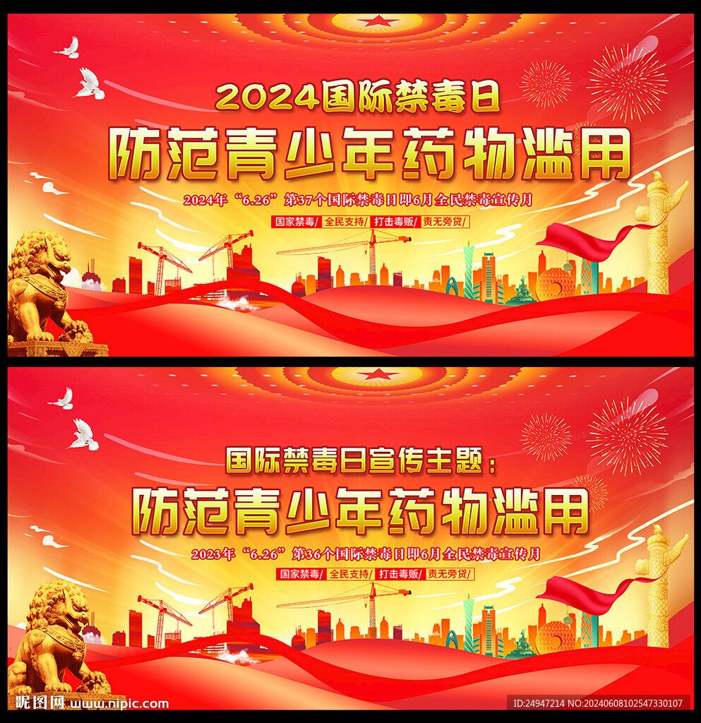禁毒活动背景