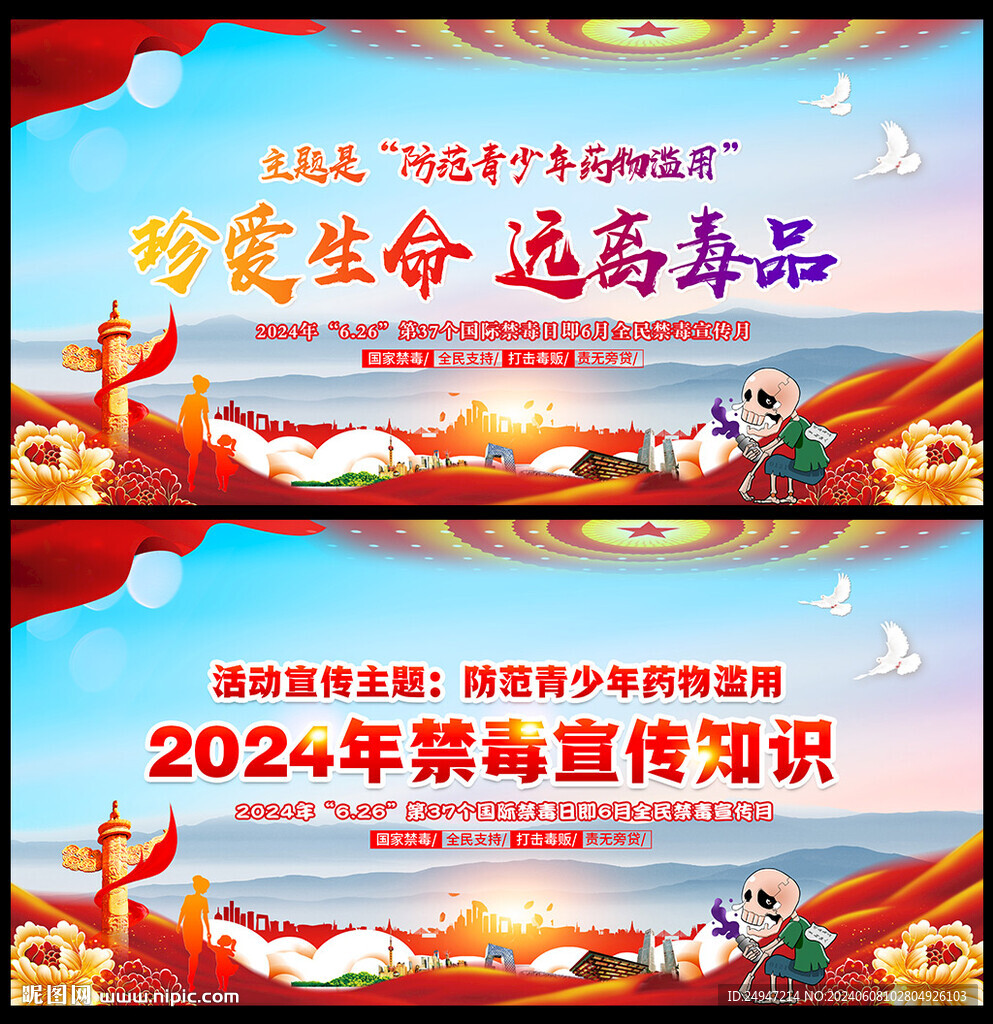 国际禁毒日