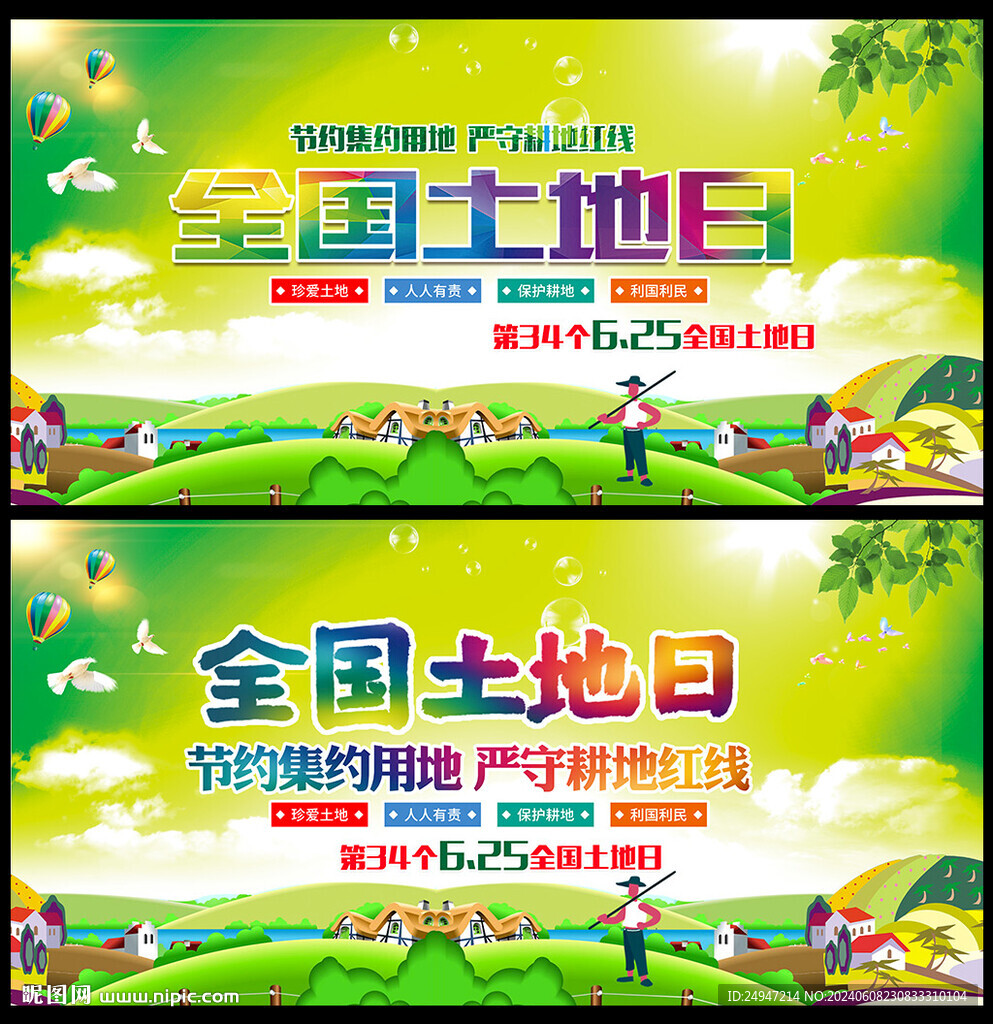 2024土地日