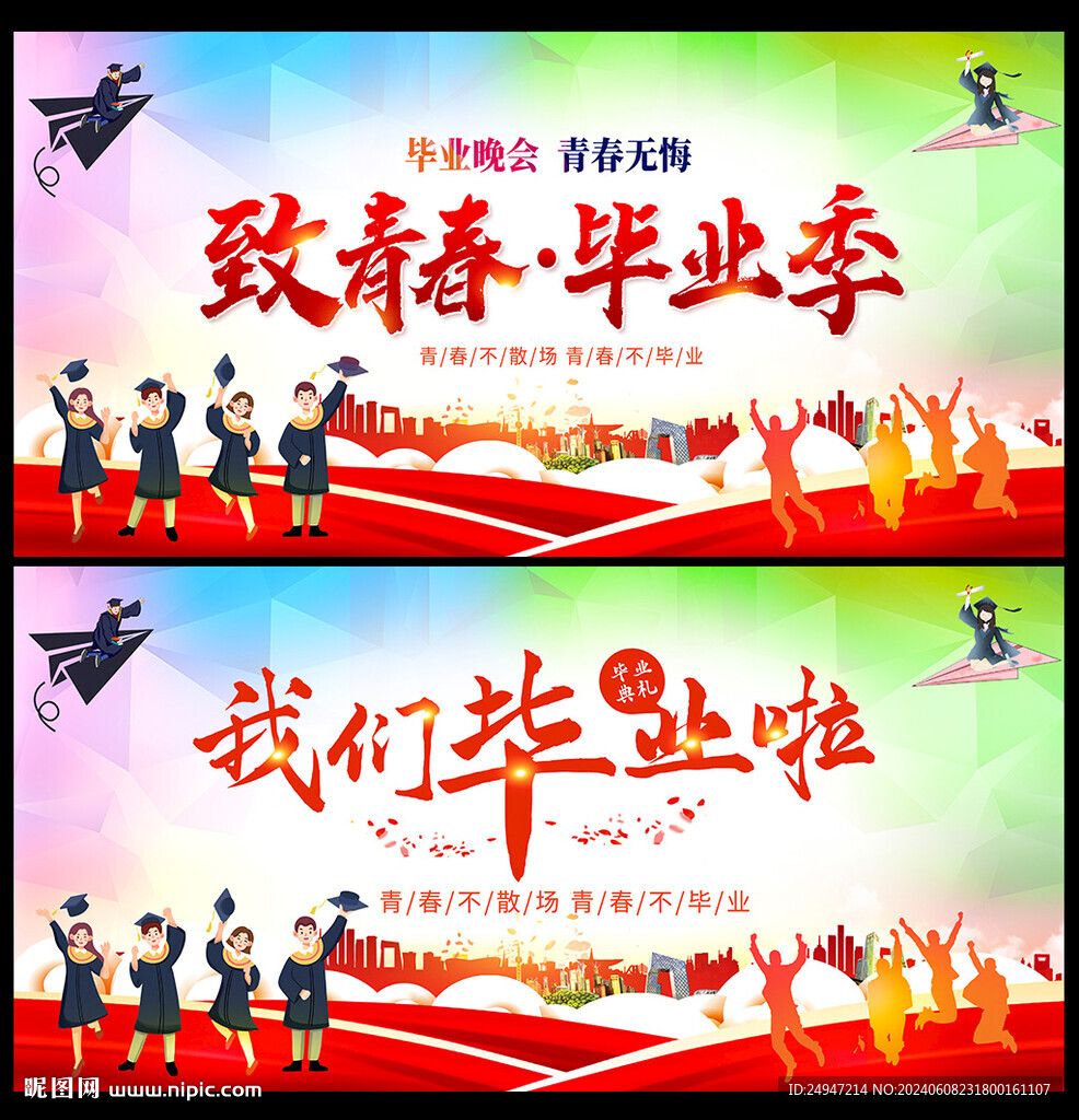 致青春毕业季