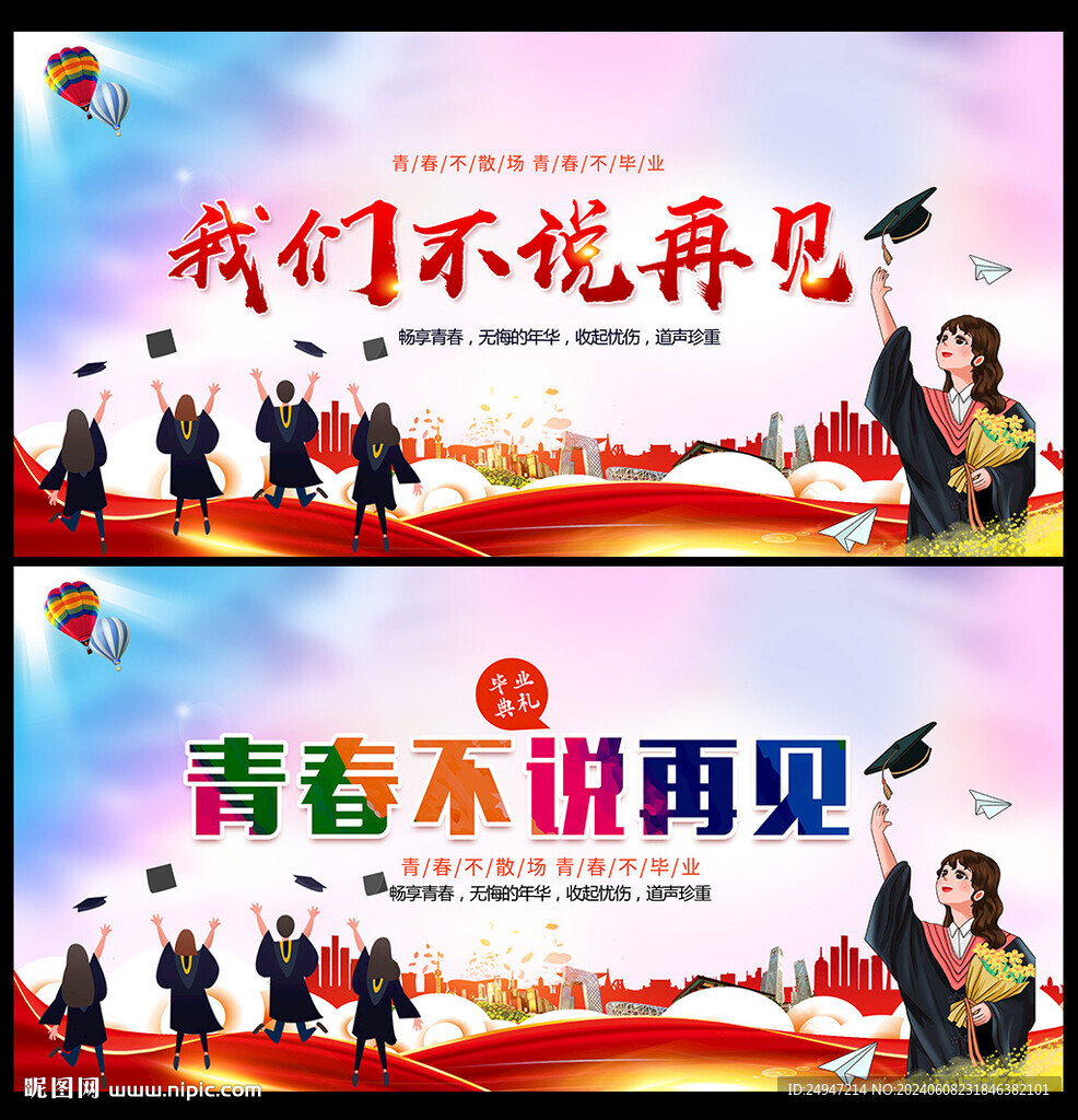 毕业海报