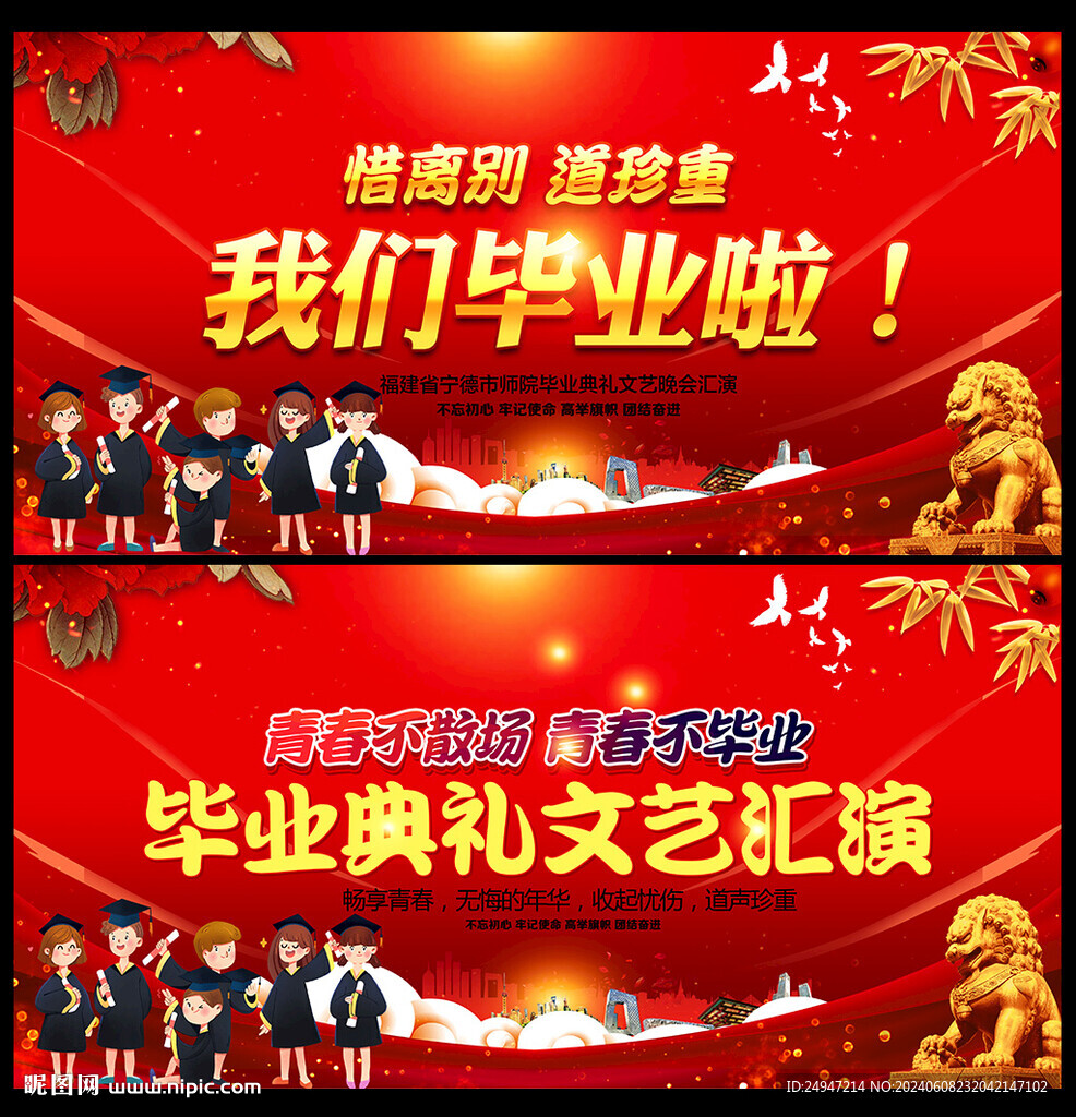 毕业季
