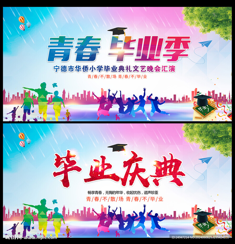 毕业庆典