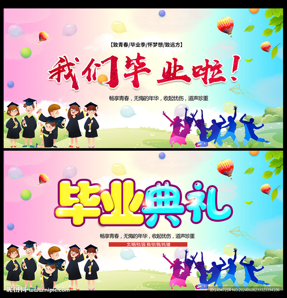 我们毕业啦