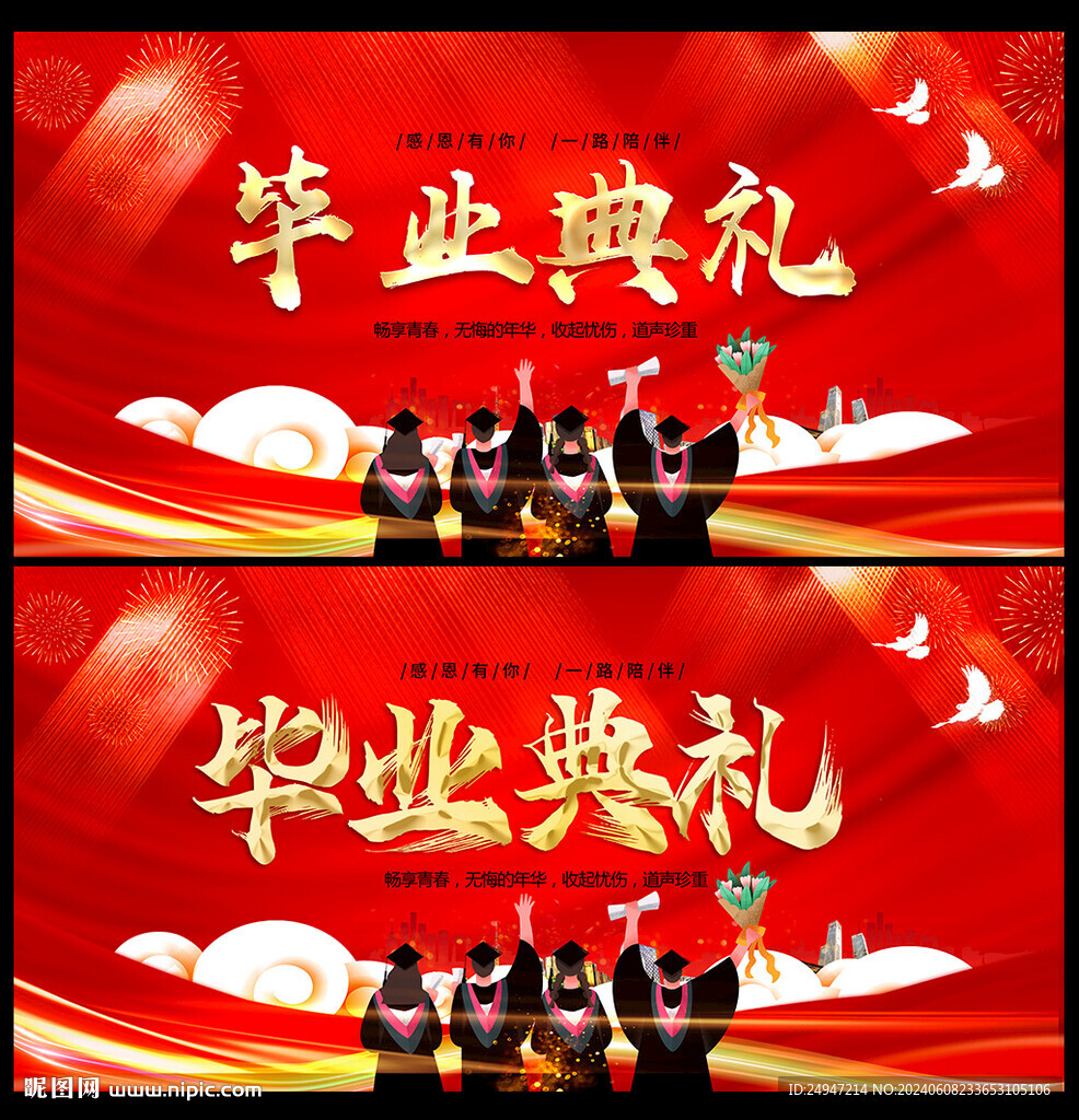 毕业典礼背景