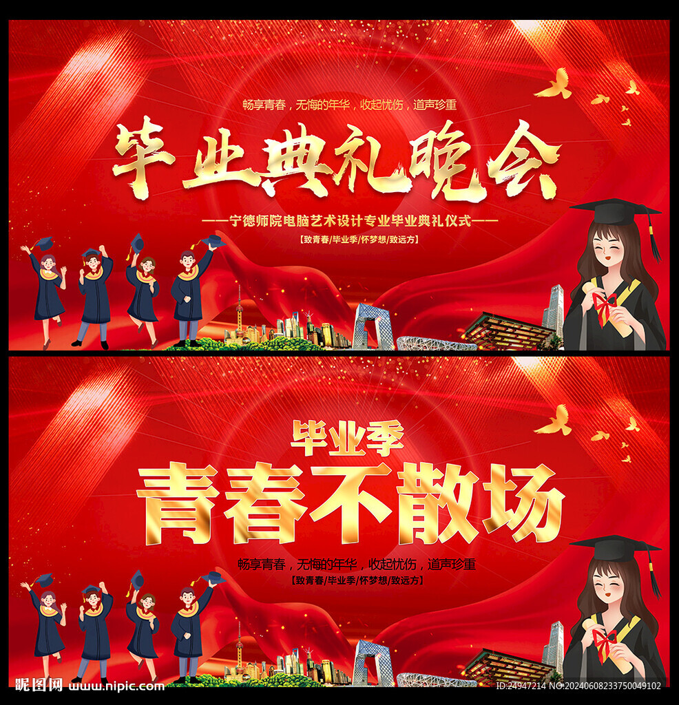 学校毕业典礼