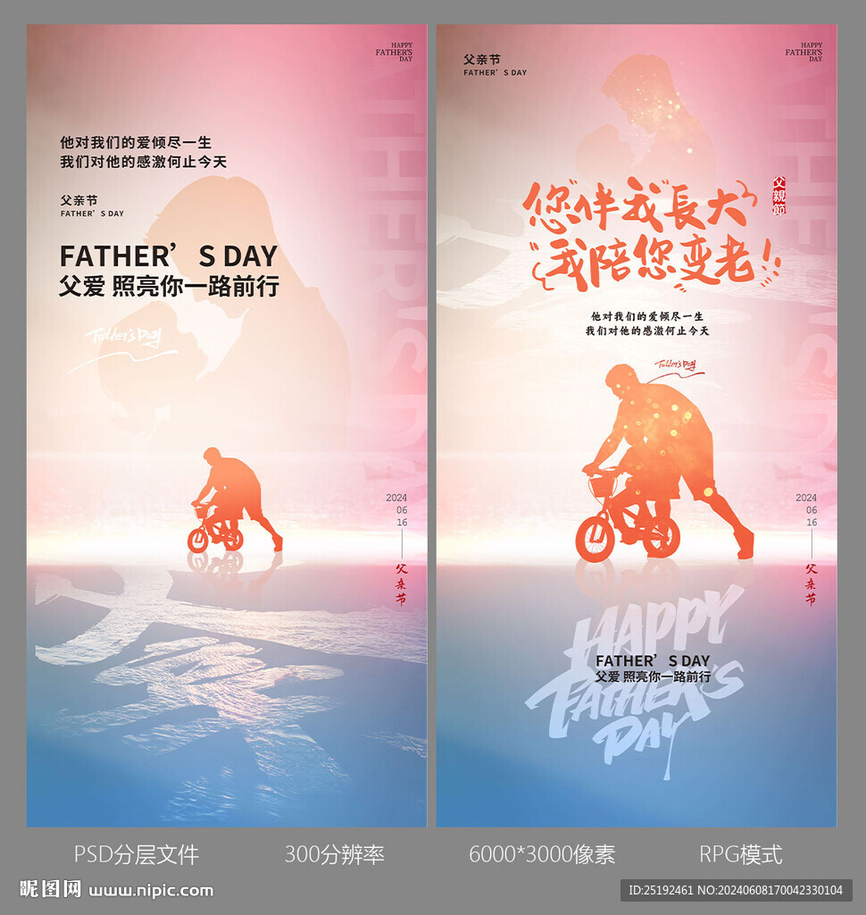 父亲节竖版画面设计