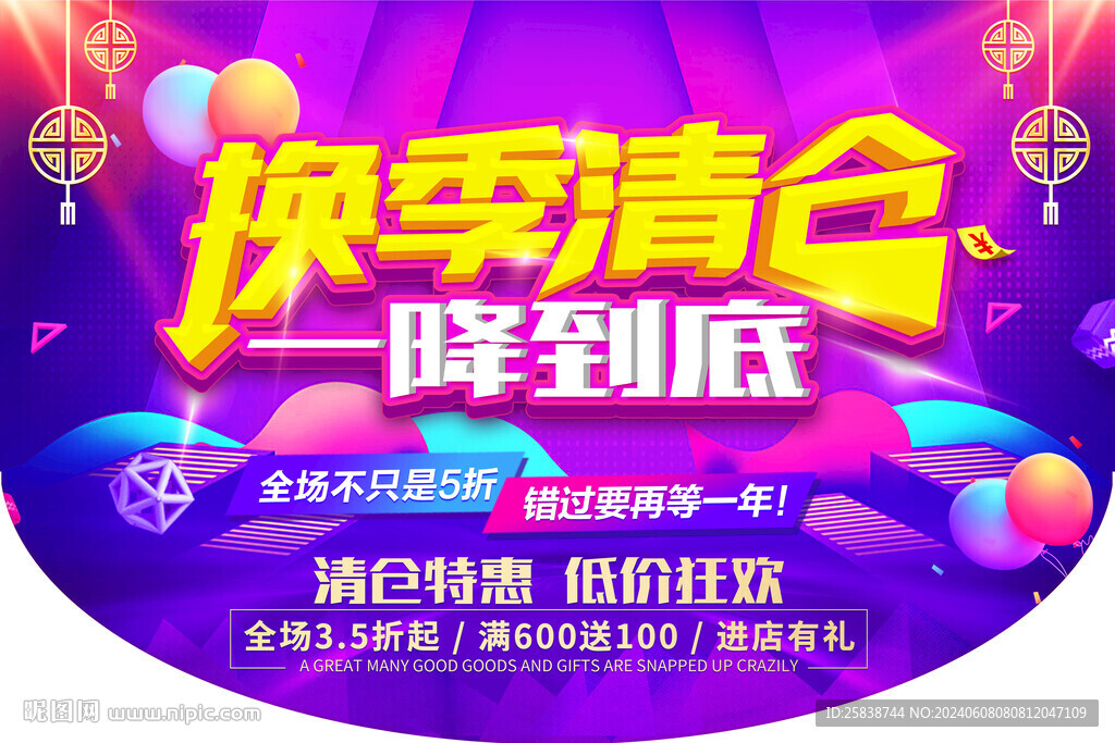 清仓海报