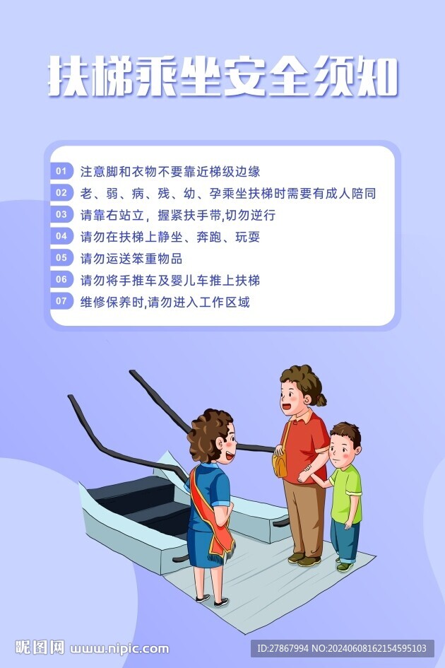 扶梯