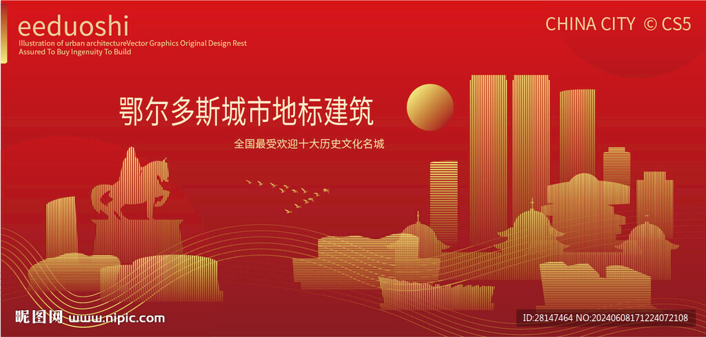 鄂尔多斯城市地标建筑