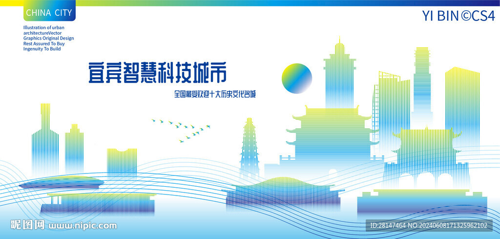 宜宾智慧科技城市