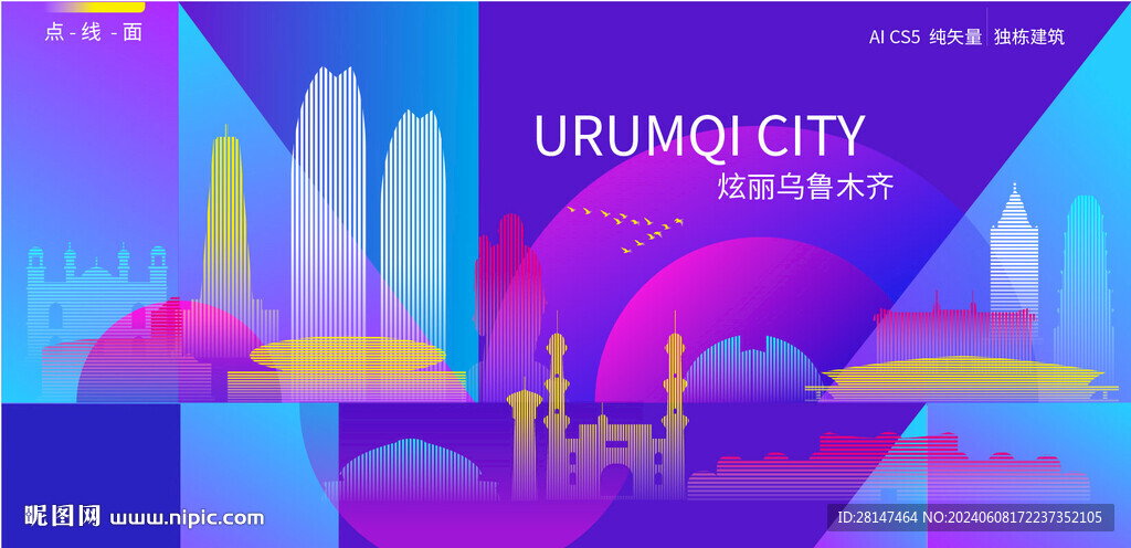 乌鲁木齐炫彩建筑