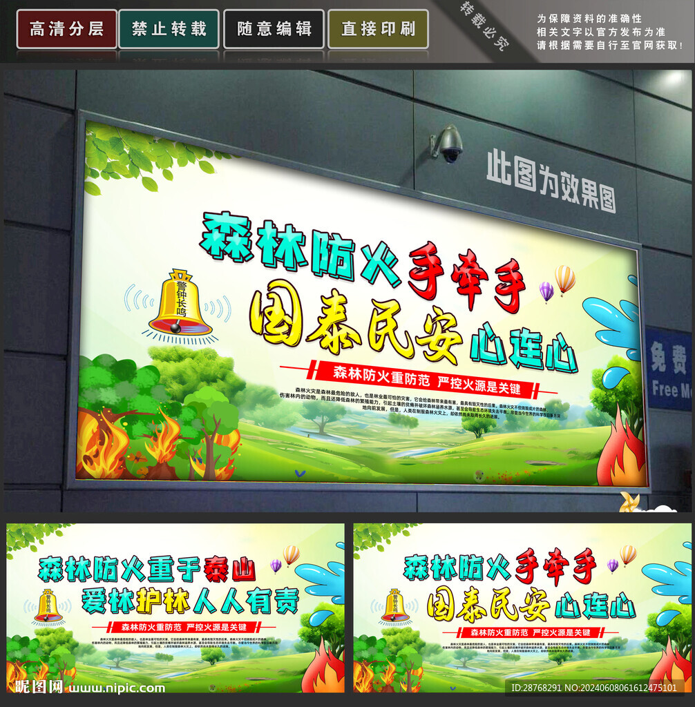 森林防火