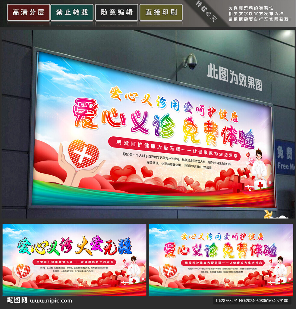 爱心义诊