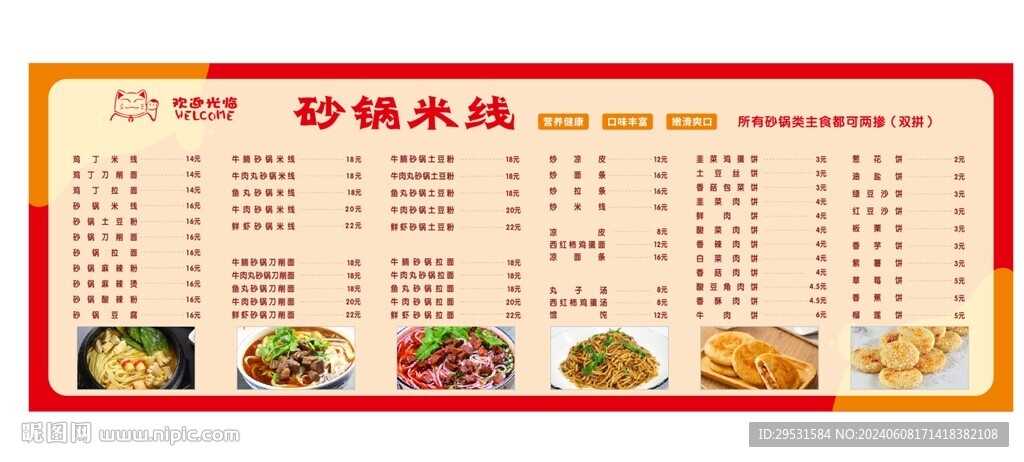 砂锅米线