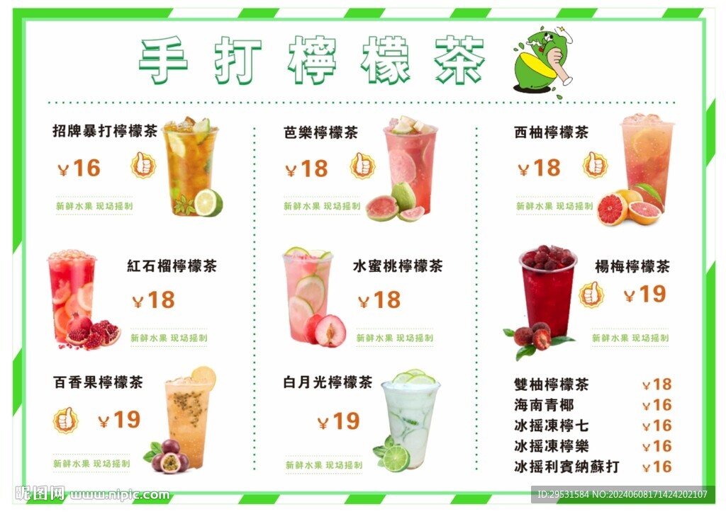 手打柠檬茶