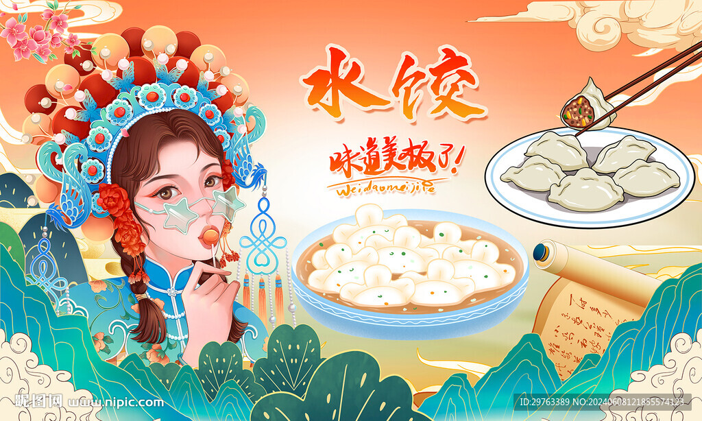 水饺