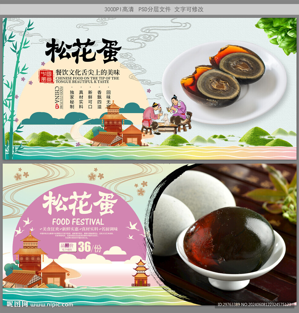 松花蛋