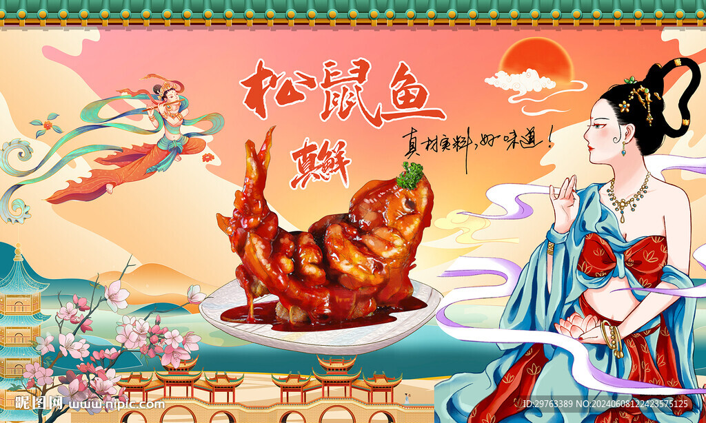 松鼠鱼背景墙
