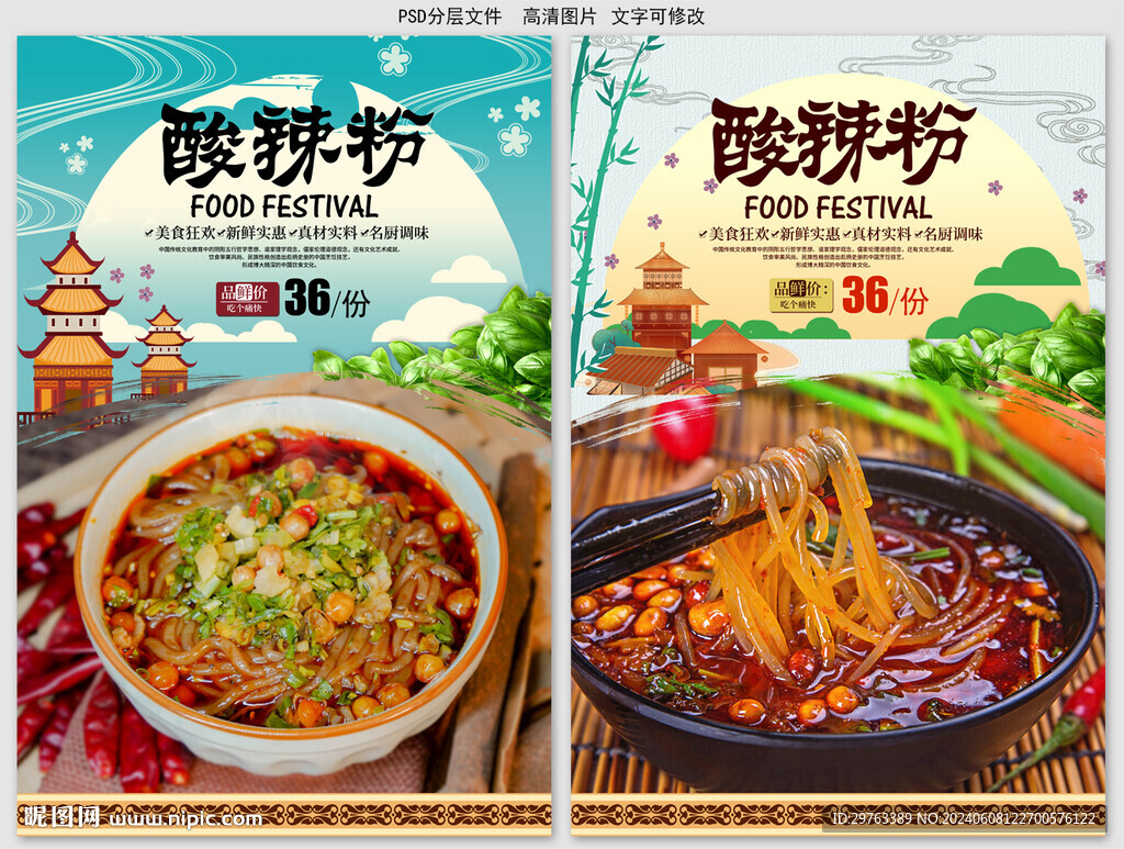 酸辣粉