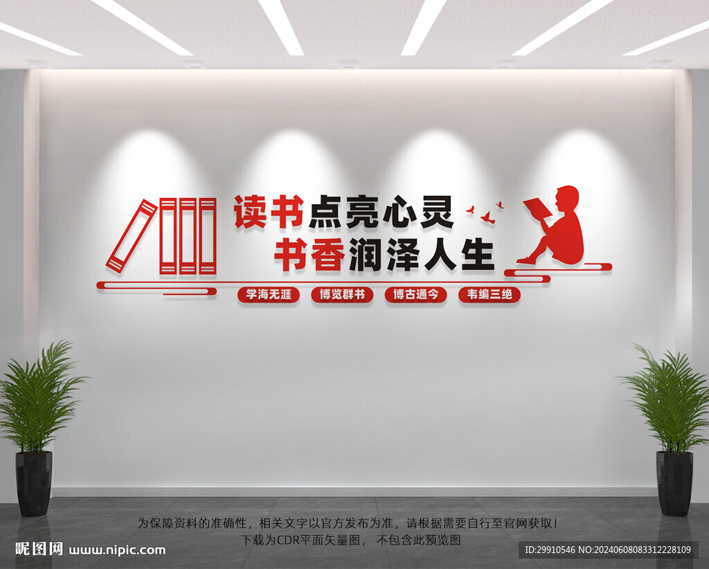 读书文化墙