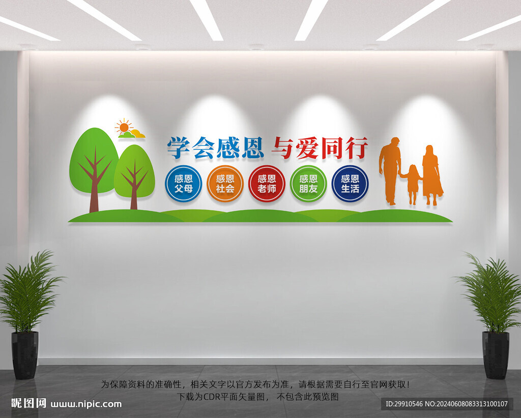 学会感恩校园文化墙