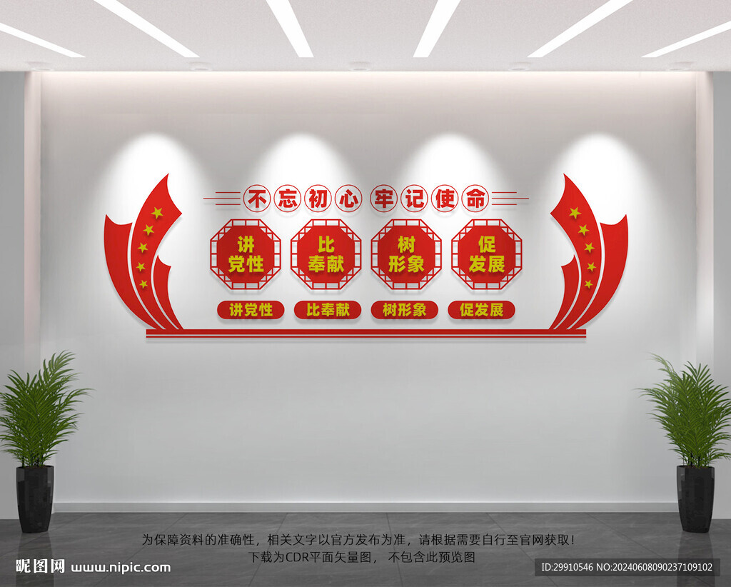 党建
