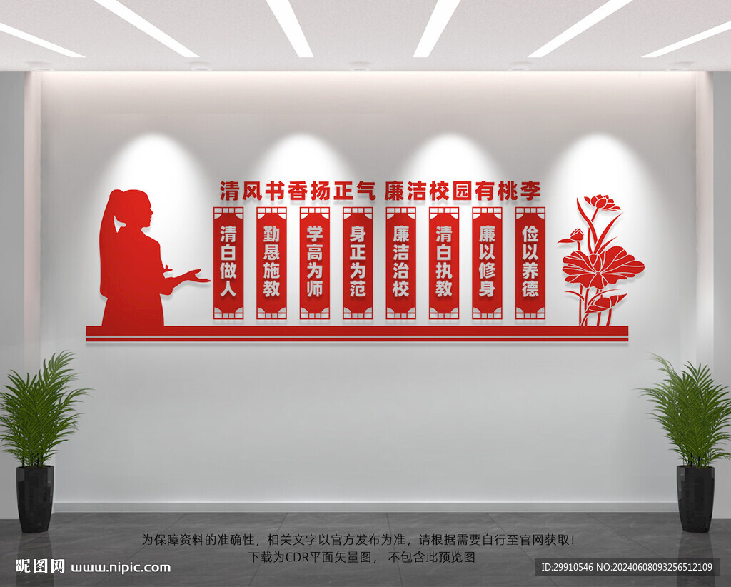 教师办公室文化墙