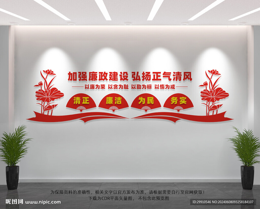 廉政文化墙
