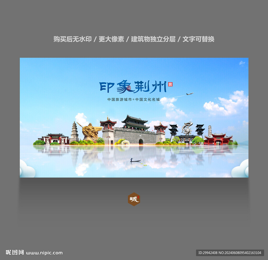 荆州