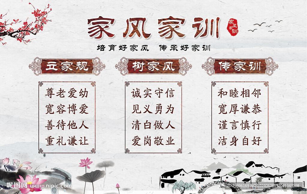 家风家训