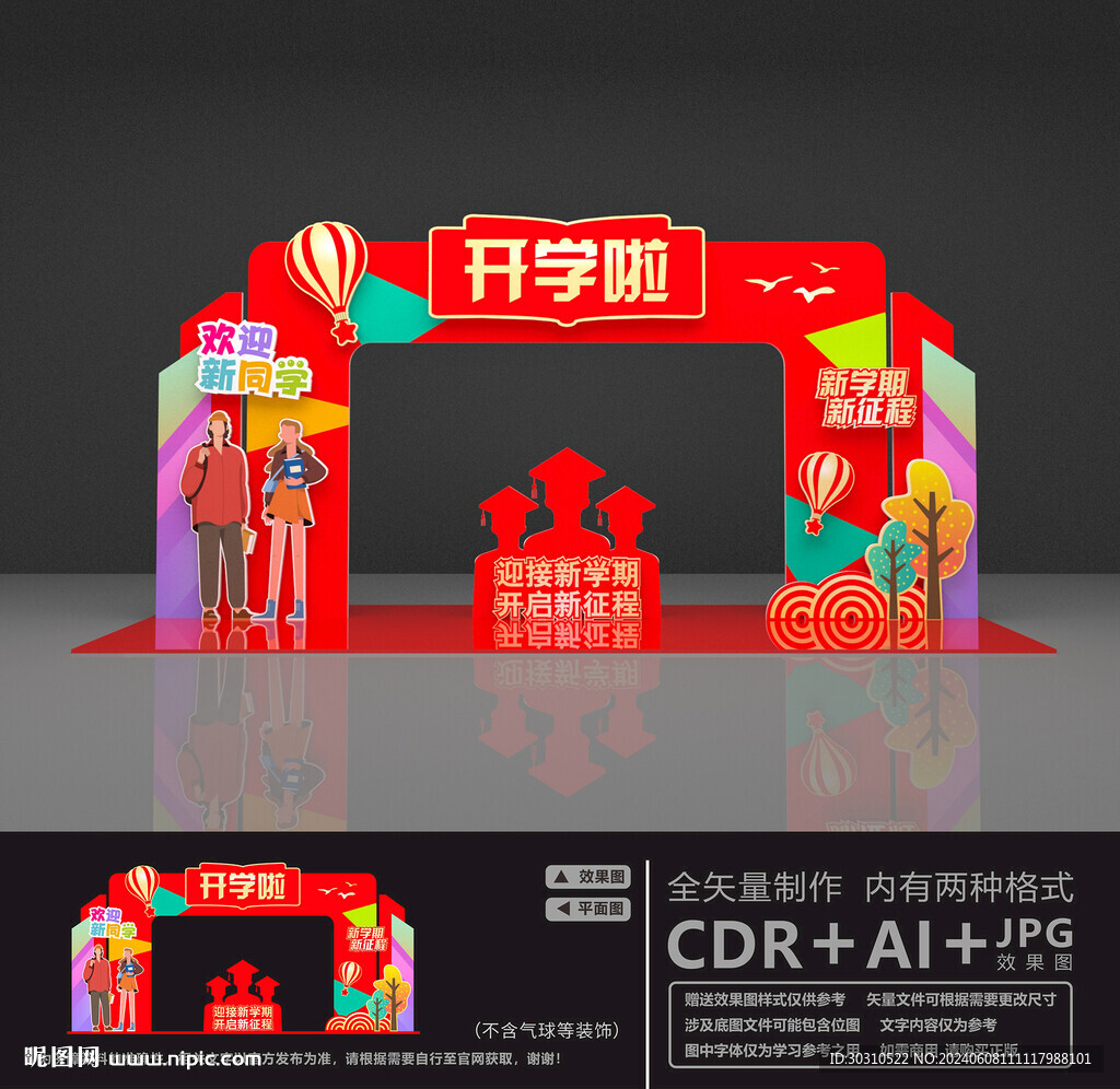 开学拱门