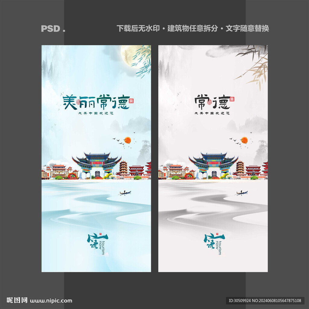 常德