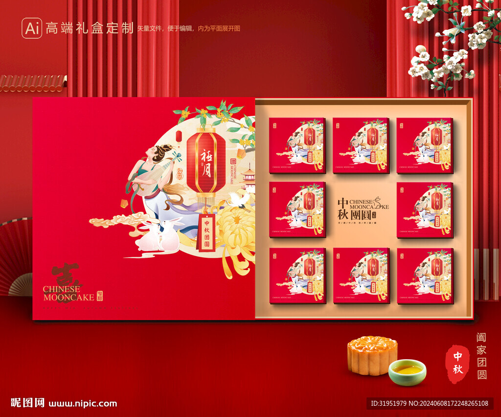 月饼包装 中秋礼盒