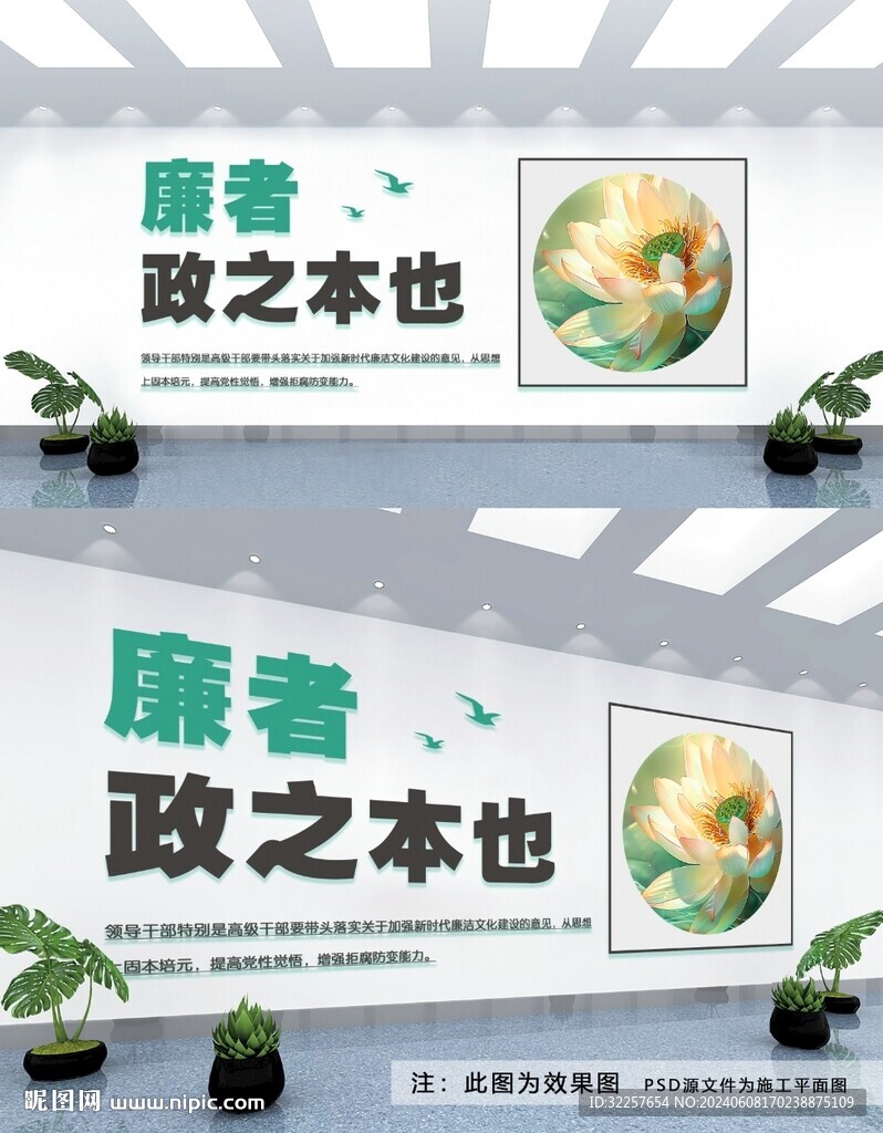 廉政文化墙