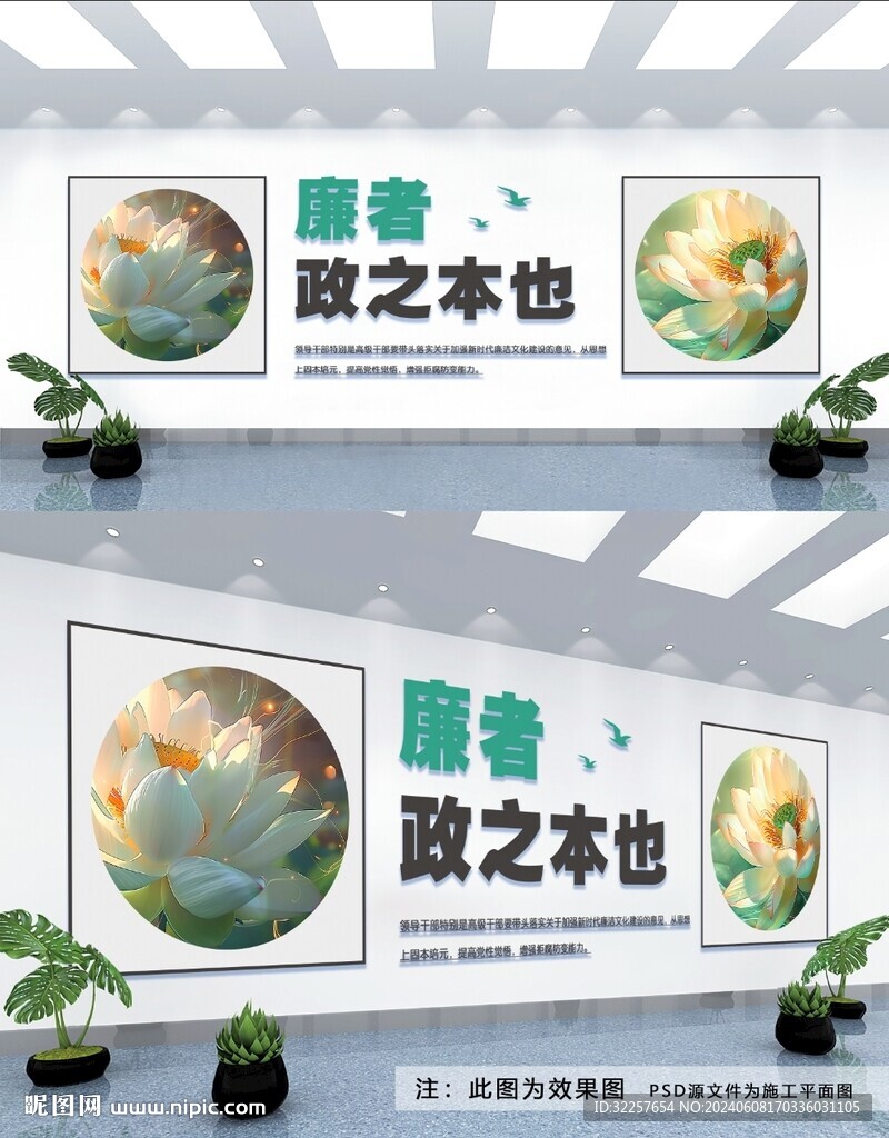 廉政文化墙