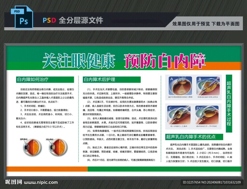 眼健康