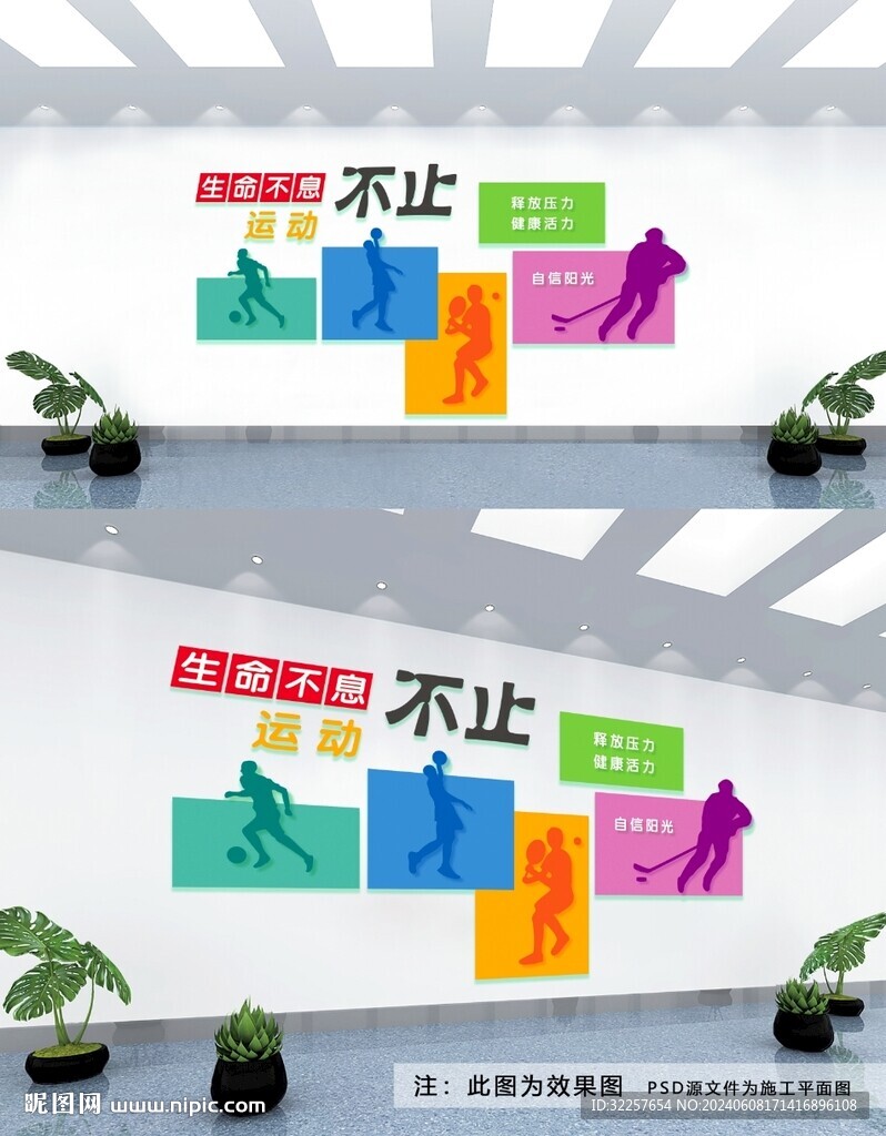 运动文化墙