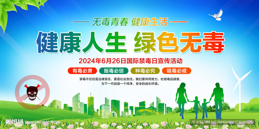 国际禁毒日