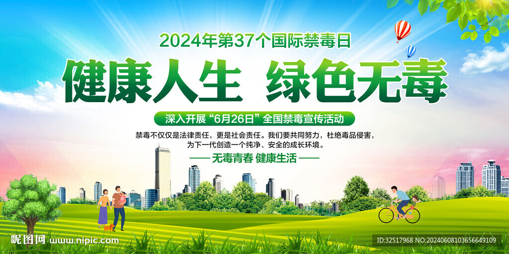 国际禁毒日