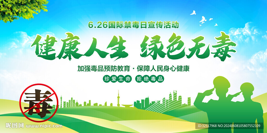 国际禁毒日
