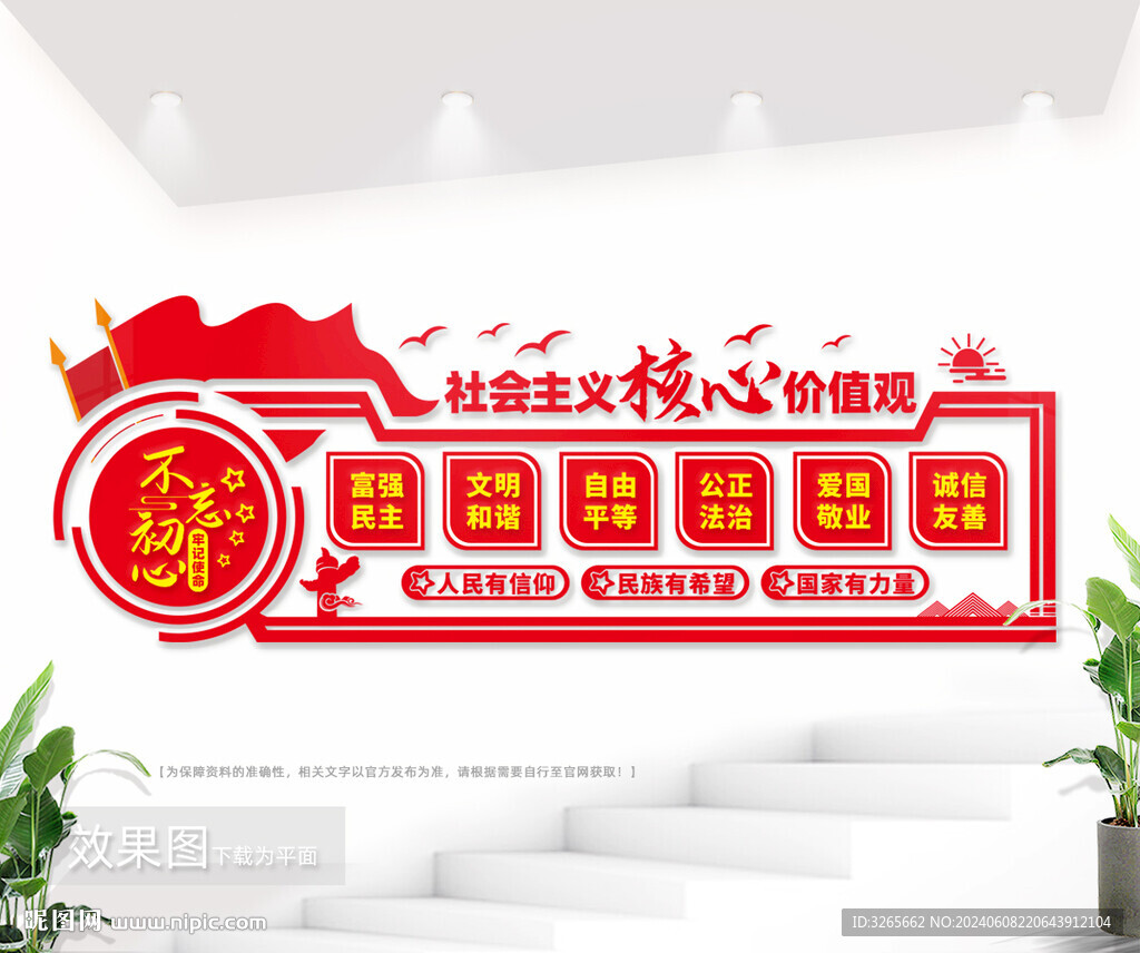 核心价值观户外文化墙图片