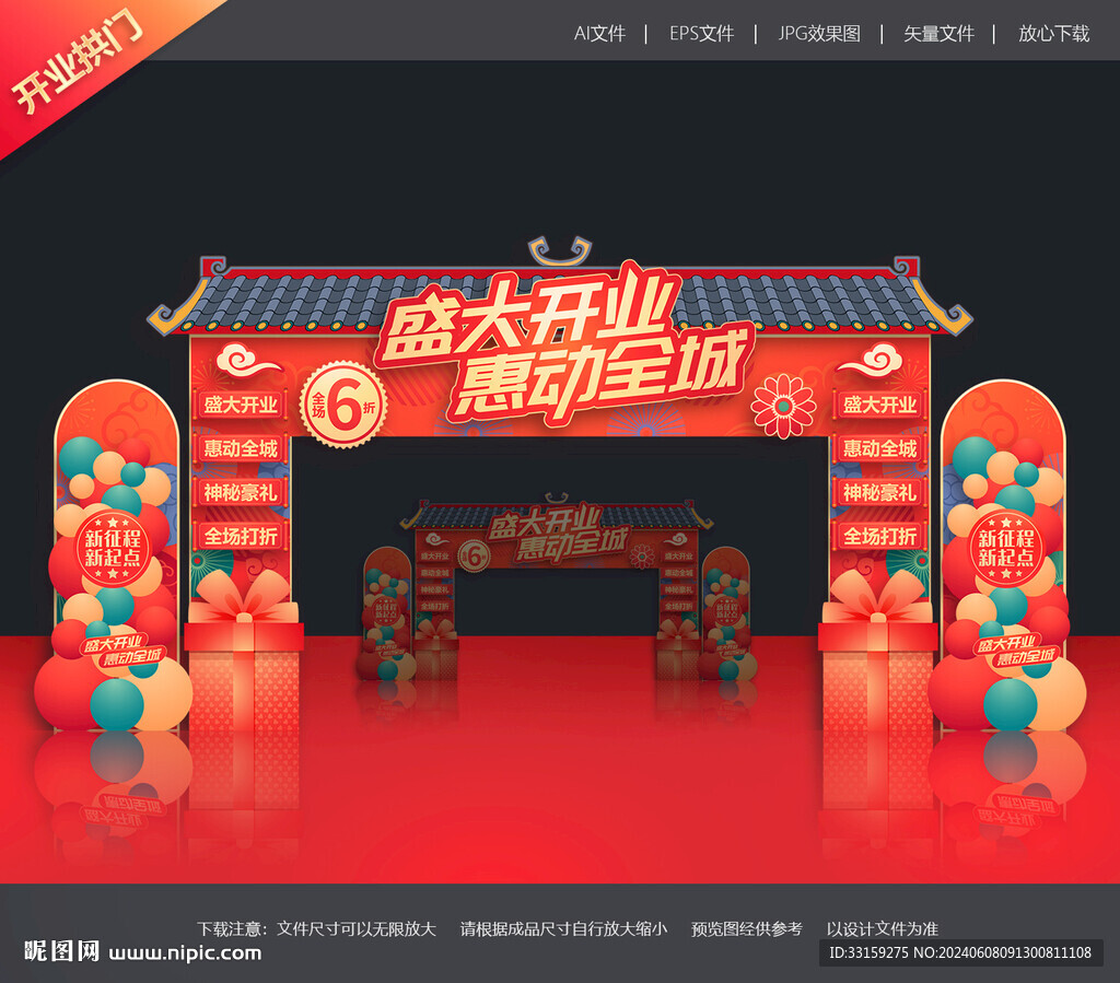 开业拱门