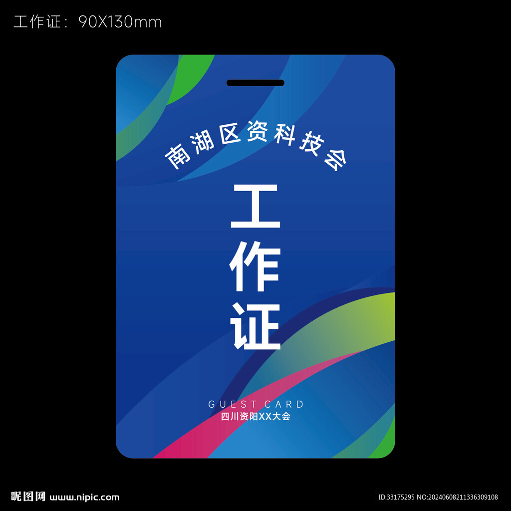 蓝色工作证