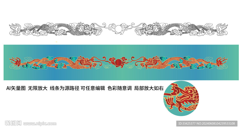 龙纹 平步青云龙