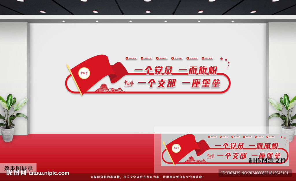 党建文化墙