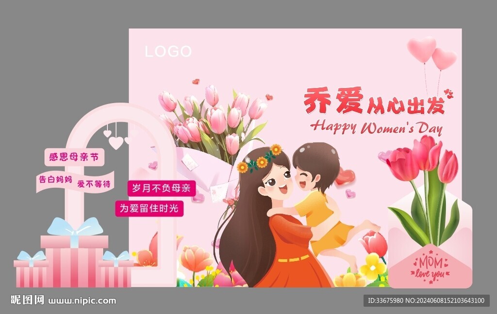 母亲节美陈 妇女节