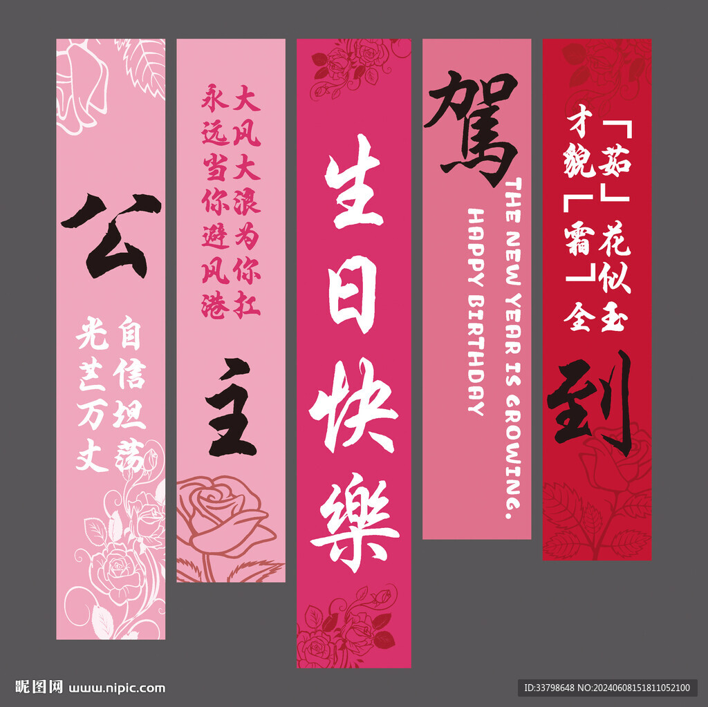 生日挂布条幅
