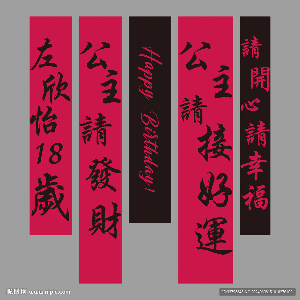 生日挂布条幅