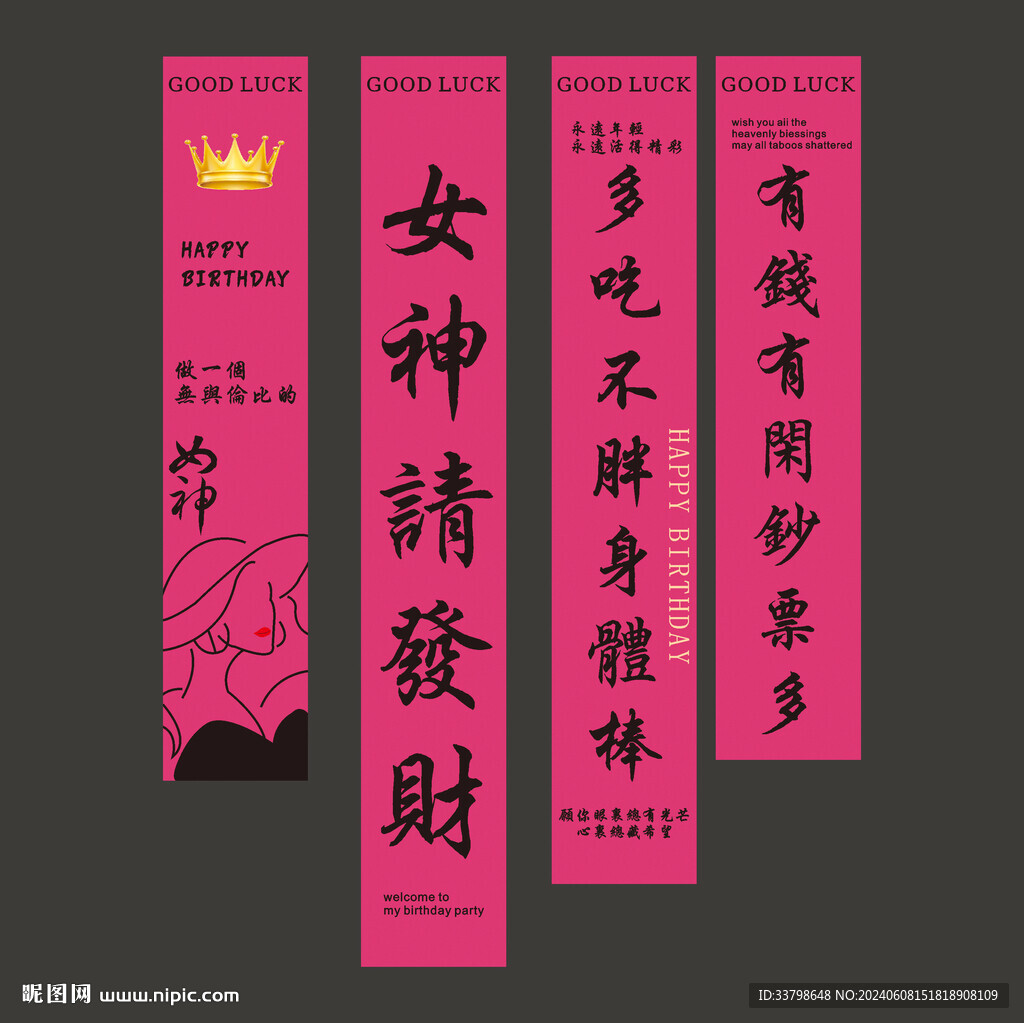 生日挂布条幅